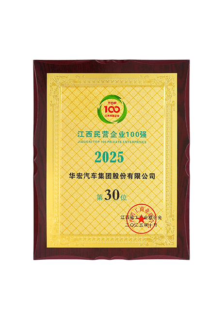 江西民营企业100强第30位