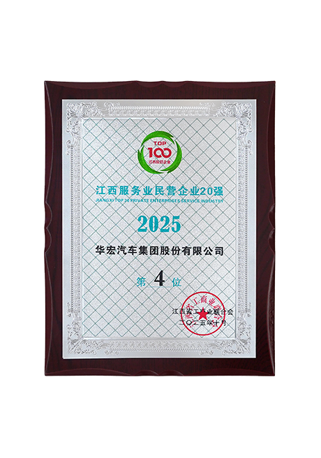 江西服务业民营企业20强第4位